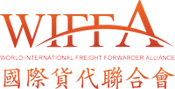 World International Freight Forwarder Alliance（WIFFA）